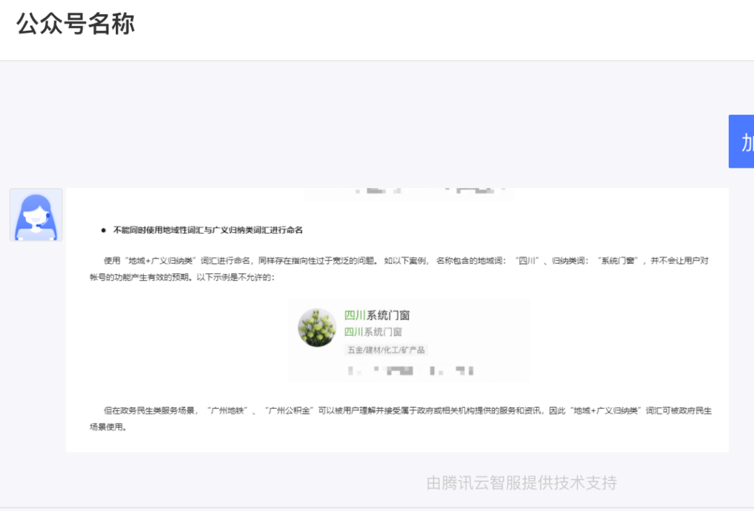 图片[4]-做项目时，注册公众号名称不给通过？试试这招，秒通过-裕网云资源库