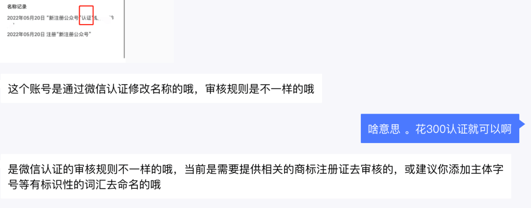 图片[5]-做项目时，注册公众号名称不给通过？试试这招，秒通过-小白自学交流社区