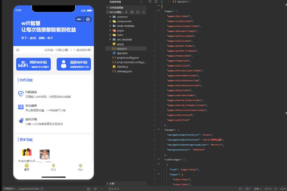 最新wifi大师小程序独立版3.0.8源码-苏合资源网- 第4张图片