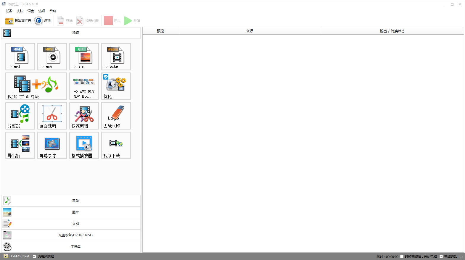 视频格式转换，电脑版+手机版永久会员