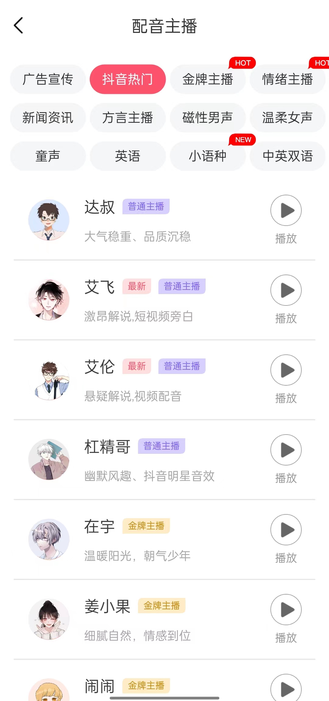 短视频配音神器永久版，原价200多一年的，永久兔费使用