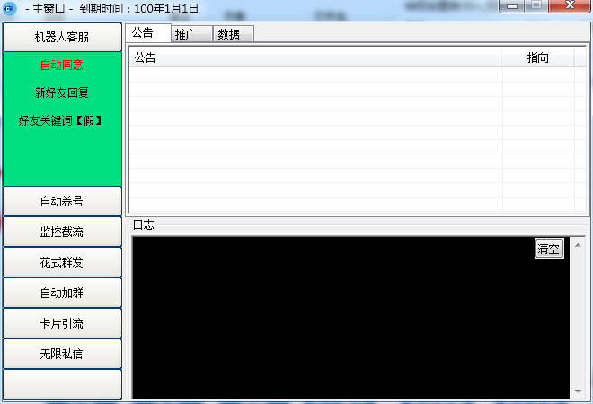 东风-QQ群发【电脑版永久版】
