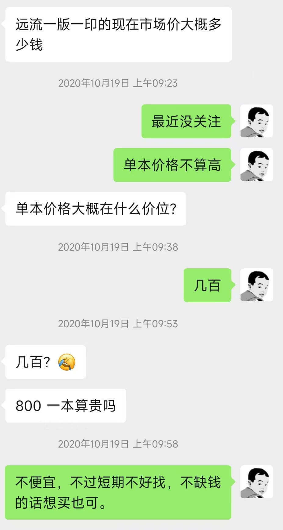 图片[8]-普通人买卖旧书的赚钱机会分享——二十年淘书经验分享-裕网云创业自学项目网