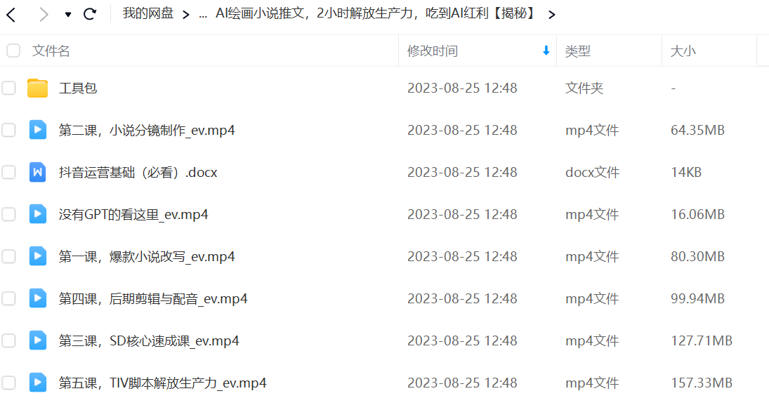 屏幕截图 2023-08-25 125232.png