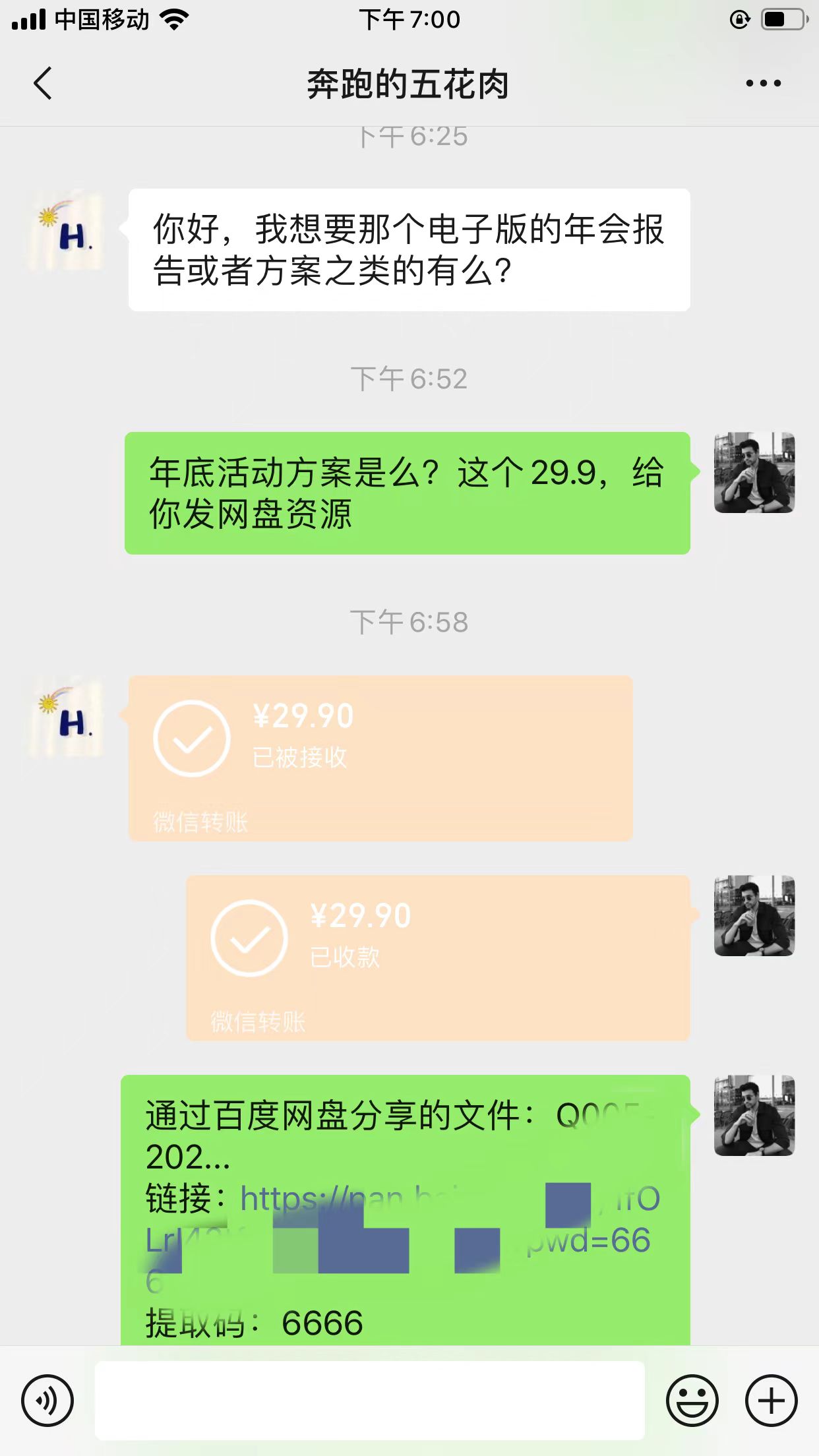 小红书0成本变现，卖2024年公司年会策划方案，一部手机可操作-飞享资源网