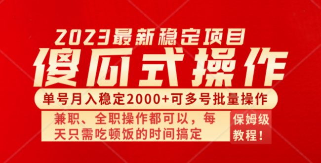 傻瓜式无脑项目 单号月入稳定2000+ 可多号批量操作 多多视频搬砖全新玩法-飞享资源网