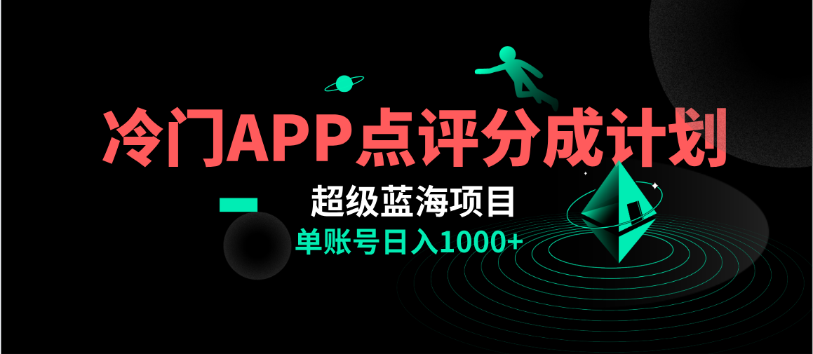 冷门APP.png