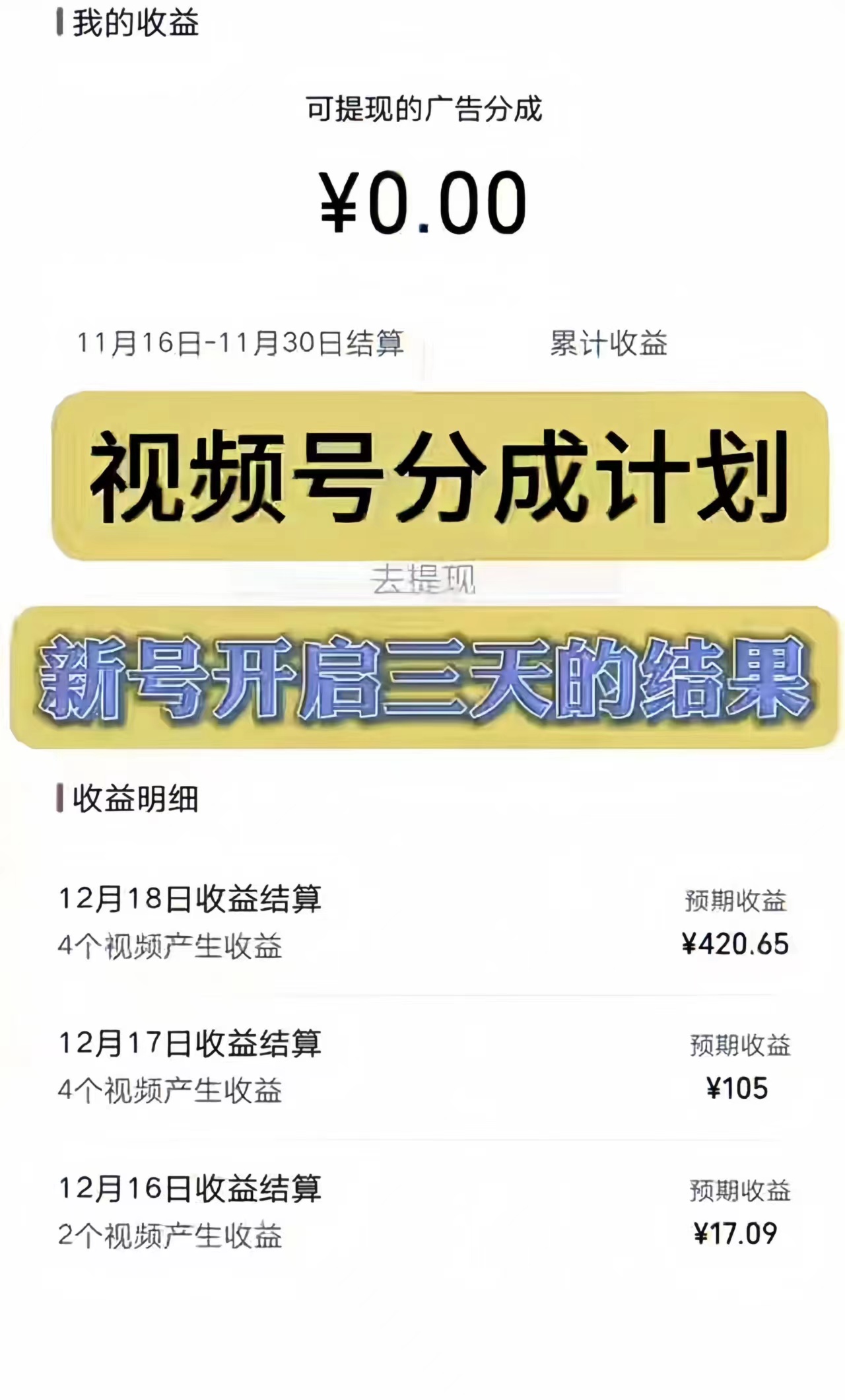 视频号分成计划，日入300-1k，持久稳定！-飞享资源网