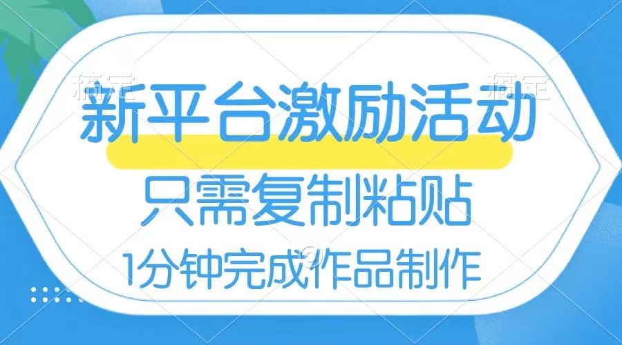 网易有道词典开启激励活动，一个作品收入112，只需复制粘贴，一分钟完成-飞享资源网