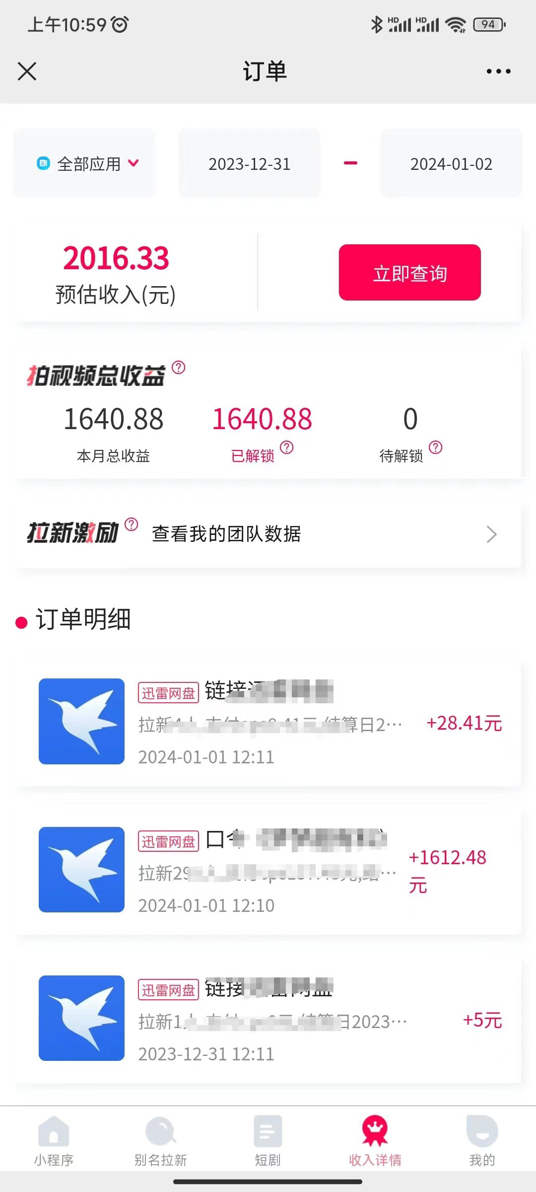 一天2000+迅雷网盘拉新结合抖音无人直播，独创玩法保姆级教学-飞享资源网