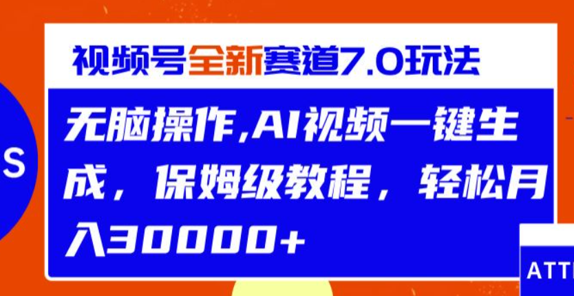 视频号最新4.0玩法，双重去重操作，一键过原创，小白轻松月入2w+